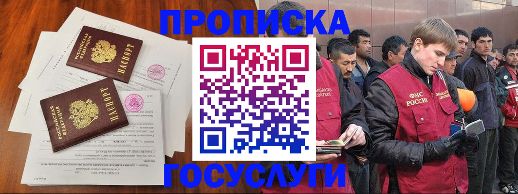 прописка иностранных граждан в Чкаловске