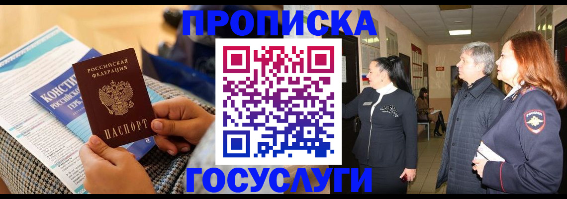 временная регистрация недорого в Чкаловске
